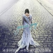 Слухати Азиза Ибрагимова – Усни