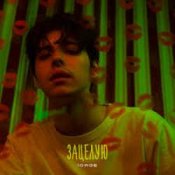 Обкладинка 10AGE – Зацелую