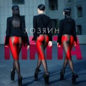 Слухати Nikita – Делай