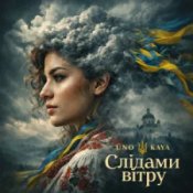 Слухати Uno Kaya – Слідами вітру