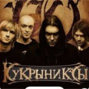 Обкладинка Кукрыниксы – Звезда
