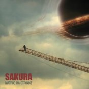 Обкладинка Sakura – А Земля летит по кругу