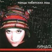 Слухати Линда – Ляп, ляп, ляп