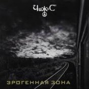 Слухати Чиж & Co – Прекрасное воскресение