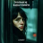 Обкладинка Lomiy – Ти більше не будеш плакати