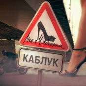 Слухати Люся Чеботина – КАБЛУК