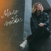 Слухати Анна Ворфоломеева – Зимняя