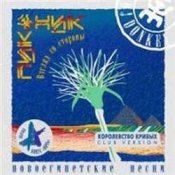 Обкладинка Пикник – Смутные дни