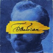 Сергій Жадан & Turchynov - Болбочан