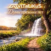 Обкладинка ViTaLiKuS – Думы прежних лет