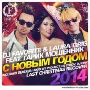Обкладинка DJ FAVORITE & Laura Grig – Last christmas (radio edit)