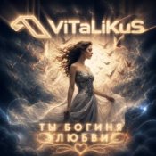 Обкладинка ViTaLiKuS – Ты богиня любви