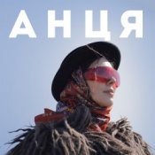 Обкладинка Анця – Мамка із Карпат