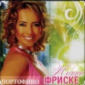 Обкладинка Жанна Фриске – Портофино