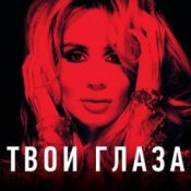 Lady D - Твой взгляд