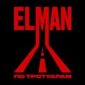 ELMAN - Старый вагон