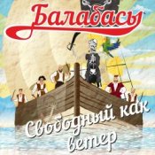 Обкладинка Балабасы – Эндорфин