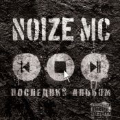 Обкладинка Noize MC – Why The Dollar Falls (feat. Раскарандаш)