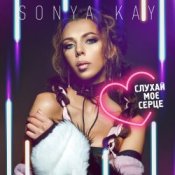 Обкладинка Sonya Kay – Поринай