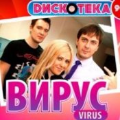 Обкладинка Вирус – Все пройдет