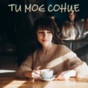 Обкладинка Dancefloor AI – ТИ МОЄ СОНЦЕ