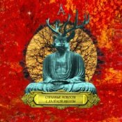 Обкладинка Аквариум – Все Кошки Серы