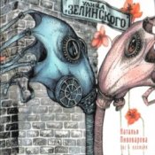 Обкладинка Наталья Пивоварова – Пагоня...