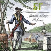 Обкладинка Борис Гребенщиков – Таруса