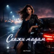 Обкладинка Hitox – Скажи мадам