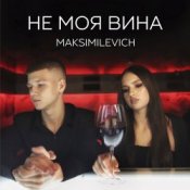 Обкладинка MAKSIMILEVICH – Моя планета