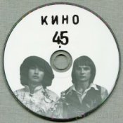 Обкладинка Виктор Цой и группа Кино – Хочу перемен