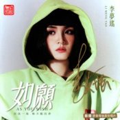 Слухати Li Meng Yao – I Love You China