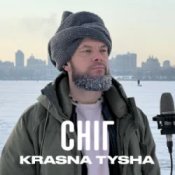 Слухати Krasna Tysha – Сніг
