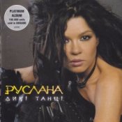 Руслана - Ой Заграй Ми, Музиченьку