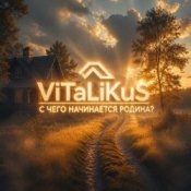 Обкладинка ViTaLiKuS – С чего начинается Родина?