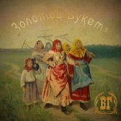 Обкладинка Борис Гребенщиков – Услышь Меня Хорошая