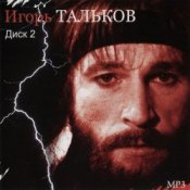 Обкладинка Игорь Тальков – Россия