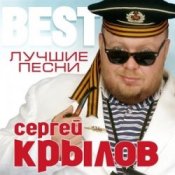 Обкладинка Сергей Крылов – Девочка