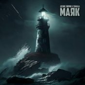 Обкладинка Денис Лирик & SIMAGA – Маяк