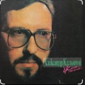 Александр Кальянов - Любовница