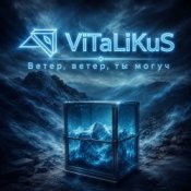 Обкладинка ViTaLiKuS – Ветер, ветер, ты могуч