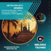 Обкладинка Metra Project – Arabica