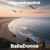 Обкладинка BallaDonna – Морской прибой