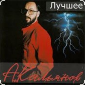 Александр Кальянов - Шальная осень