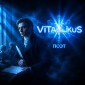 Обкладинка ViTaLiKuS – Поэт