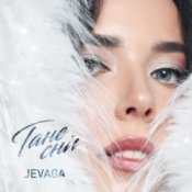 Слухати JEVAGA – Тане сніг