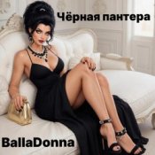 Слухати BallaDonna – Чёрная Пантера