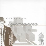 Обкладинка Борис Гребенщиков – Весна На Заречной Улице