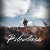 Обкладинка UAVENUE – Рівновага