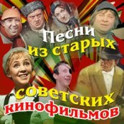Слухати Сергей Никитин – Если у вас нету тети(х/ф Москва слезам не верит)